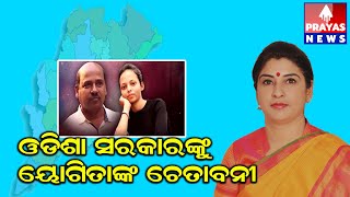 PRAYAS ODISHA NEWS