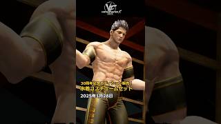 VF30周年記念水着コスチュームセット | 日守 剛 | Legacy VIRTUA FIGHTER Project #shorts