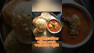 কড়াইশুটির কচুরি #কড়াইশুটি #শীতকাল #kachori