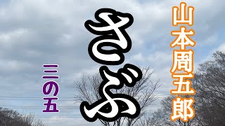 【朗読】「人間の気持ちなんてものはいつも同じじゃあねえ、殴られても笑っていられる時があるし、ちょっとからかわれただけで相手を殺したくなるようなこともある」【月嶋紫乃の朗読の世界】【青空文庫】