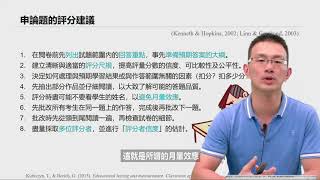 教學實踐研究計畫撰寫指南與拆招解密 單元6如何改進申論題與作文題的評量