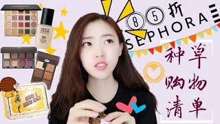 SEPHORA 2017 April VIB Rouge SALE 85折败家 购物清单分享💥超值礼包+单品