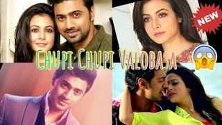 Chupi Chupi Bhalobasha Status ( Lyrical ) | Shreya Ghoshal | Shaan | Dev | Koyel | Mon Mane Na |