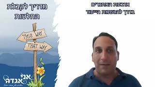 4 אתגרים למציאת המהות. פרטים על הכנס סודות האלכימאי