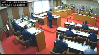 2022.6.24 北海道鹿追町議会 第2回定例会 本会議 最終日