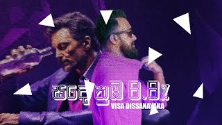 Visa Dissanayaka - Sade Nuba 8.8% (සදේ නුඹ 8.8%) | Official Audio