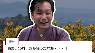 佐渡情話～750年の時を経て、おけさが紡ぐ物語