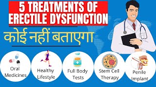 5 सबसे अच्छी ED की दवा | 5 best treatments of Erectile Dysfunction |Treatment based on my experience