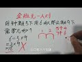 一道小学数学题，全班全军覆没，我们看看错在哪？