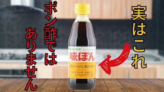 味ぽんはポン酢じゃない!?自家製ポン酢は簡単に作れる?意外と知らないポン酢の雑学