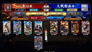 【英傑大戦】火焔 vs 高杉晋作