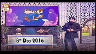 Quran suniye Aur Sunaiye - 8th December 2016 - ARY Qtv