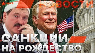 США ЖГУТ Россию перед Рождеством 🛑 РЕПРЕССИИ в Беларуси: ЧЕМ запомнился 2024 год? @golosameriki