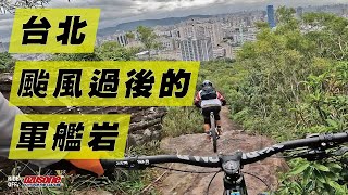 MTB Daily | 台北 颱風過後的 軍艦岩 與 公墓林道 2024 | GT Sanction Pro / SCOTT GENIUS 940 | POV #MTB #DZUSONE