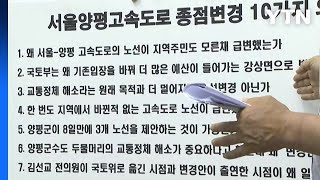 [더뉴스] 거세지는 '고속도로' 공방...야 \