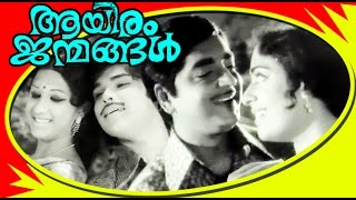 Aayiram Janmangal | Malayalam Full Movie | Prem Nazeer \u0026 K.R.Vijaya | Black and White Movie