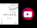 19 . 하나님의 나팔소리 성결대학교콘서트콰이어 그레이스찬송가편곡집1