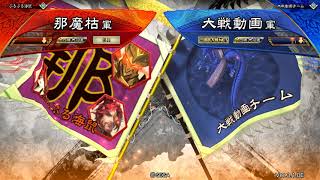 三国志大戦　ver3.1.0E　186回　14陣　もてなし桃園vs4枚栄光