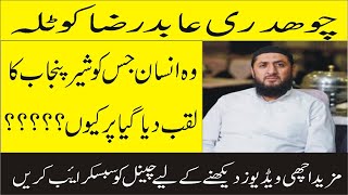 Intro To Ch Abid Raza Kotla | PMLN | Kotla Group | Sher E Punjab