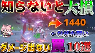 【鳴潮】○○は絶対NG!火力が上がらない理由10選！1.1アプデ前に音骸やバフの理解最重要です！【めいちょう】【攻略解説】/#鳴潮/今汐こんし/長離ちょうり