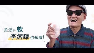 【嘉仕美】柔滴Sebbin！柔滴的軟，李炳輝也知道！