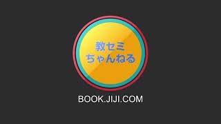 【教員採用試験】教職教養トレーニング動画　講座２【教セミ2021年3月号】