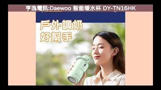 Daewoo:Daewoo 智能暖水杯 DY-TN16HK