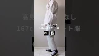 【高見え間違いなし】167cm男子デート服