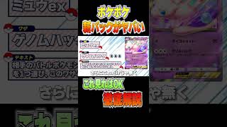 #1これを見ればOK!!ポケポケ新パック「幻のいる島」徹底解説!!【ポケポケ新弾】【ポケポケ】【Pokémon Trading Card Game Pocket】【ポケモンカード】【ポケカ】