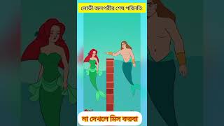 Greedy mermaid । #shorts #viralshorts #fairytales #fairy #englishfairytales #cartoon