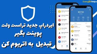 ایردراپ جدید تراست ولت که با پوینت گرفتن میتونی اتریوم ببری