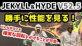 【卓球ラバー】JEKYLL＆HYDE V52.5の性能を6項目で勝手にアナトマイズ！【XIOM】