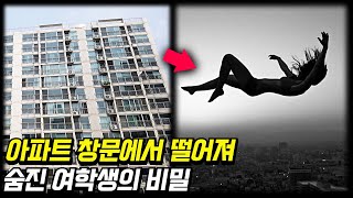 부검은 말한다 Case 02 - 부모님의 눈 앞에서 추락사한 여학생의 비밀 [미스터리] [미스테리]