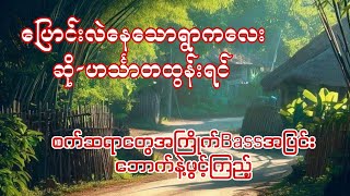 ပြောင်းလဲနေသောရွာကလေး #ဟင်္သာတထွန်းရင် #drumcover #oatekarhein #ပြောင်းလဲနေသောရွာကလေး