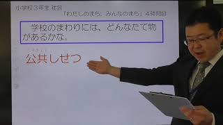 小3社会東京書籍わたしのまちみんなのまち④