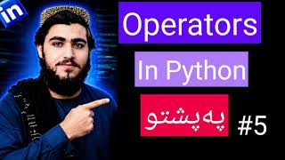په Python کې Operators څه دي؟ | Python Tutorial in Pashto