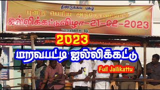 மறவபட்டி ஜல்லிக்கட்டு   2023 முழுவீடியோ/ Maravapatti Jallikattu 2023