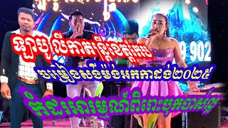 #ចម្រៀងសង់ទីម៉ង់អកកាដង់2025 #ឡាបូលីកាតន្រ្តីខេត្តកែប#sb record Music