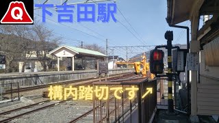 [富士急行線]下吉田駅の展示車両と構内踏切・FUJI KYUKO Line,  Shimo-Yoshida Station