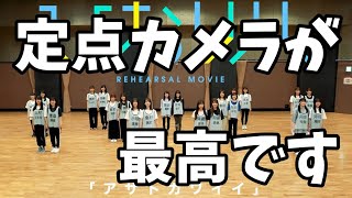 【日向坂46】ひなリハ「アザトカワイイ」が最高すぎる！定点カメラ映像を待ってた！