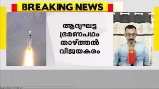 വിജയ കുതിപ്പ് തുടരുന്ന  ചാന്ദ്രയാൻ മൂന്നിന്റെ  രണ്ടാം ഭ്രമണപഥം താഴ്ത്തൽ ഇന്ന് നടക്കും