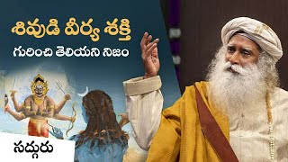 వీరభద్రుడు - శివుని రౌద్ర రూపం! Veerabhadra Wrath of Lord Shiva | Sadhguru Telugu