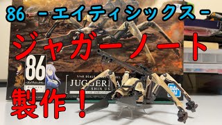 【プラモ製作】ジャガーノートを簡単塗装とウェザリングでかっこよく作る！【モブレーサーの戯言】