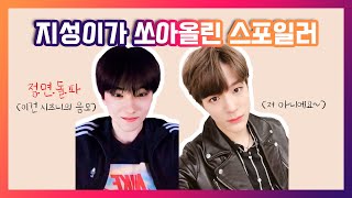 [NCT 지성/제노] 뮤뱅도 정면돌파하게 한 지성이의 스포ㅋㅋㅋㅋㅋㅋㅋ