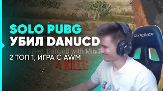 ПОПАЛСЯ ПРОТИВ СТРИМЕРШИ | SOLO PUBG