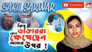 কিছু ডাক্তারের ভাষা খারাপ l ডক্টরদের চরিত্র l ডাক্তার কমিশন ক্লিনিক টেস্ট l Pricila New York