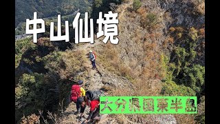 九州登山　大分県国東半島の山「中山仙境」に登りました　無明橋