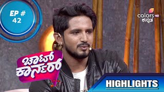 Chat Corner | ಚಾಟ್ ಕಾರ್ನರ್  | Episode 42 | Highlights