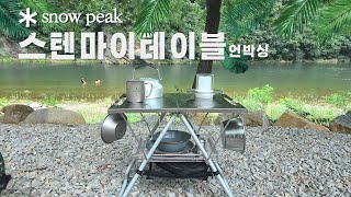 snowpeak TAKIBI LV-039/ mytable review / camping equipment review / unboxing