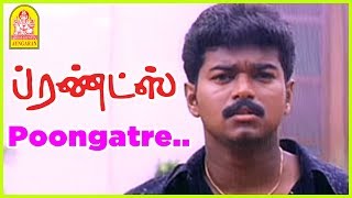 பூங்காற்றே கொஞ்சம் உண்மை சொல்ல வருவாயா Song | Friends Tamil Movie Scenes | Vijay | Surya | Vadivelu